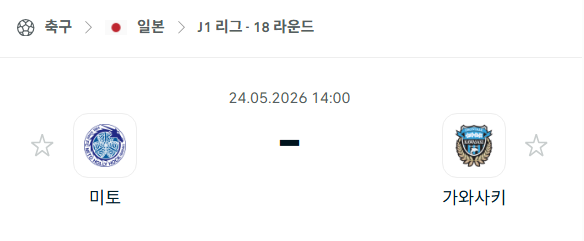 [일본 J리그] 5월24일 미토 홀리호크 vs 가와사키 프론탈레 | 스포츠 분석 무료 중계 토친놈