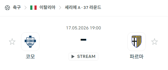 [이탈리아 세리에A] 5월17일 코모 vs 파르마 | 스포츠 분석 무료 중계 토친놈