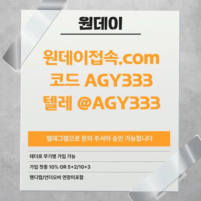 [원데이] 핸디캡/언더오버 연장미포함(9회말까지만 적용)