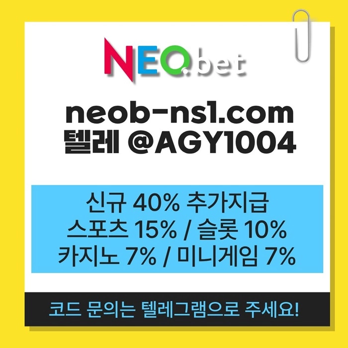 ((신규40%)) 안녕하세요 그 유명한 네오벳, 맞습니다