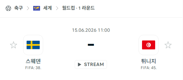 [북중미 월드컵] 6월15일 스웨덴 vs 튀니지 | 스포츠 분석 무료 중계 토친놈