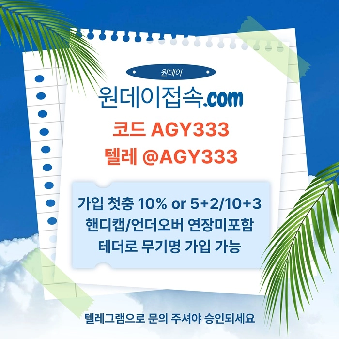 (원데이[무기명 테더가입가능]) 핸디캡/언더오버 연장미포함