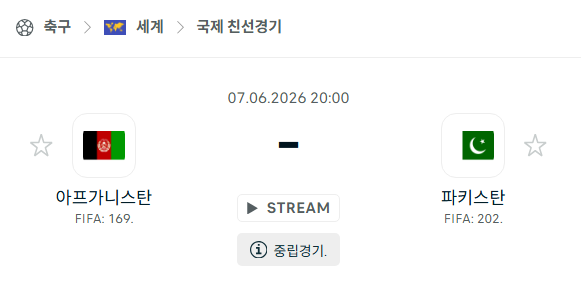 [국가대표 친선경기] 6월7일 아프가니스탄 vs 파키스탄 | 스포츠 분석 무료 중계 토친놈