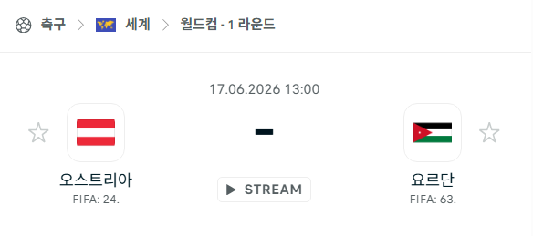 [북중미 월드컵] 6월17일 오스트리아 vs 요르단 | 스포츠 분석 무료 중계 토친놈