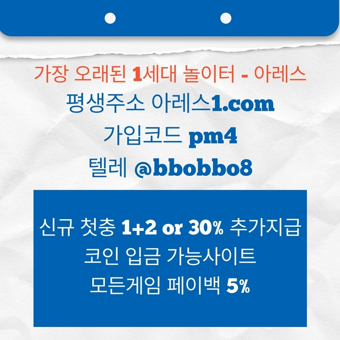 [어코드 계열] [(아레스)] 스포츠 | 카지노 | 신규 첫충전 1+2 or 30%