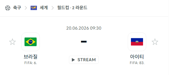 [북중미 월드컵] 6월20일 브라질 vs 아이티 | 스포츠 분석 무료 중계 토친놈