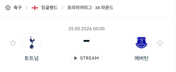 [EPL 프리미어리그] 5월25일 토트넘 vs 에버튼 | 스포츠 분석 무료 중계 토친놈