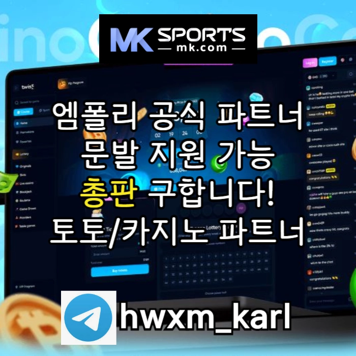 ([MK스포츠]) 세계 최대의 플랫폼 회사에서 총판 분들 모십니다(문발지원) #고말숙