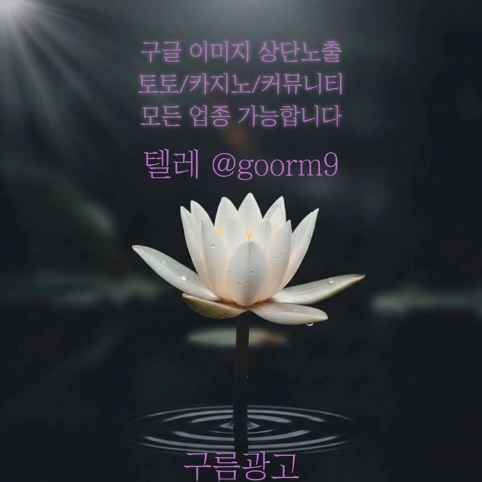[[선택이 아닌 필수!]] 토토홍보 | 카지노홍보 | 커뮤니티홍보 | 구름광고