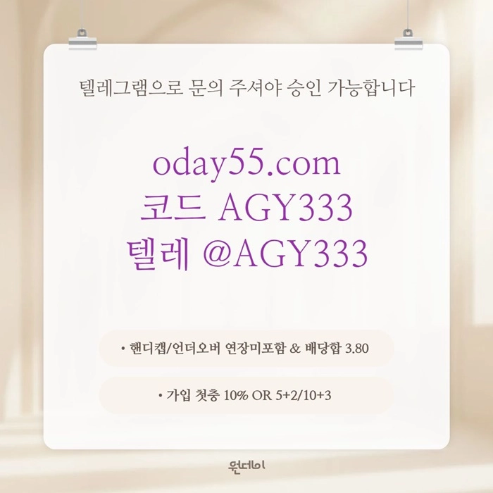 [원데이] 핸디캡/언더오버 연장미포함(9회말까지만 적용) | 배당합 3.80 | 동행파워볼