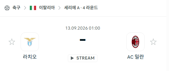 [이탈리아 세리에A] 9월13일 라치오 vs AC밀란 | 스포츠 분석 무료 중계 토친놈