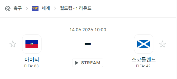[북중미 월드컵] 6월14일 아이티 vs 스코틀랜드 | 스포츠 분석 무료 중계 토친놈