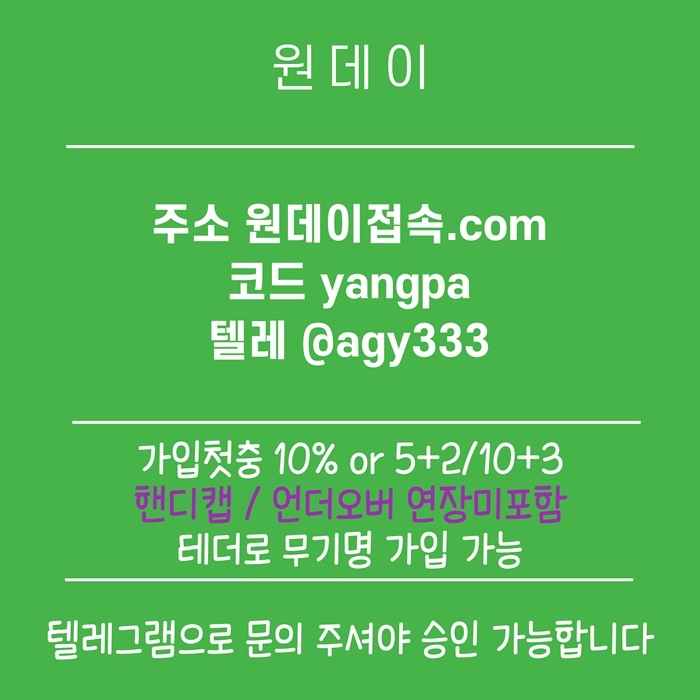 ((원데이)) 핸디캡/언더오버 연장미포함 | 무기명 테더가입가능