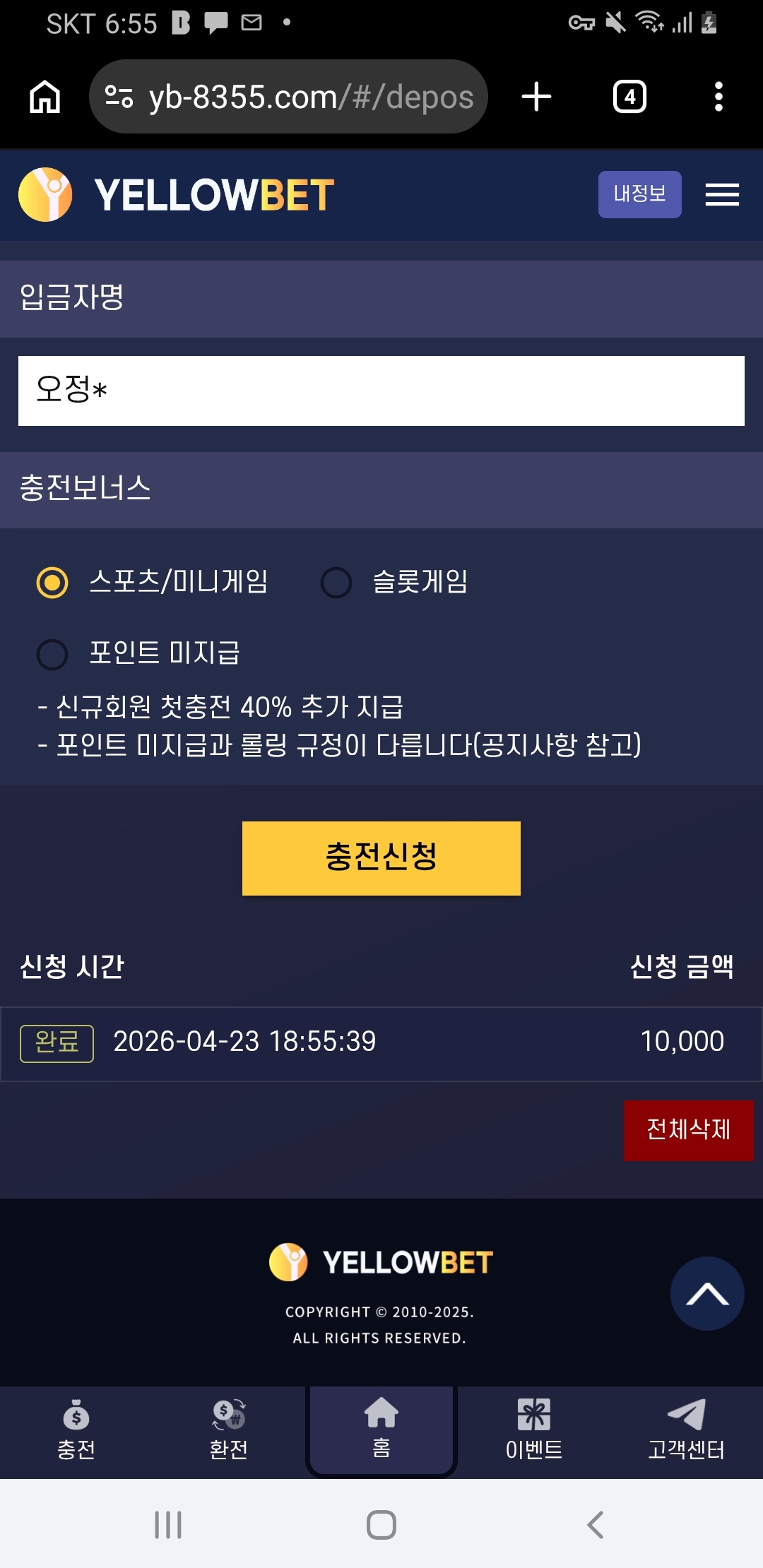 옐로우벳후기