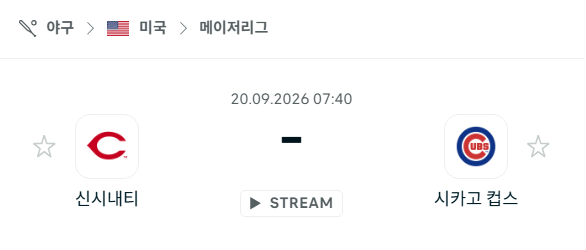 [MLB 메이저리그] 9월20일 신시내티 레즈 vs 시카고 컵스 | 스포츠 분석 무료 중계 토친놈