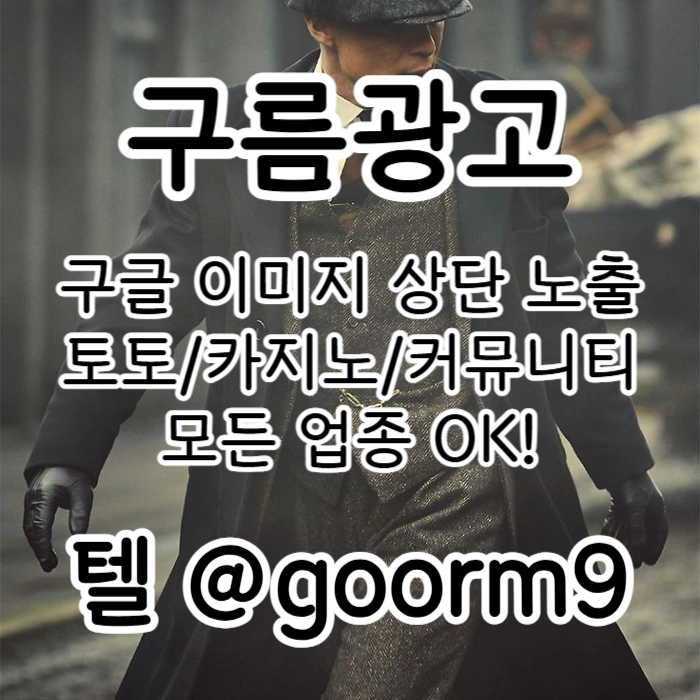 [[홍보대행 1등업체]] 토토홍보 | 카지노홍보 | 커뮤니티홍보 | 구름광고