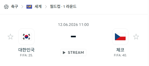 [북중미 월드컵] 6월12일 대한민국 vs 체코 | 스포츠 분석 무료 중계 토친놈