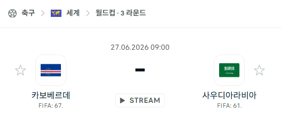[북중미 월드컵] 6월27일 카보베르데 vs 사우디아라비아 | 스포츠 분석 무료 중계 토친놈