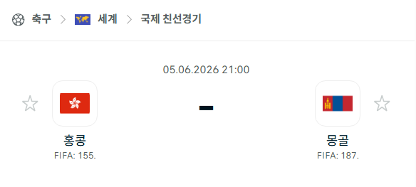 [국가대표 친선경기] 6월5일 홍콩 vs 몽골 | 스포츠 분석 무료 중계 토친놈
