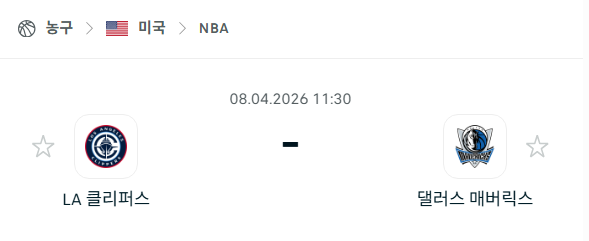 [미국 NBA] 4월8일 LA 클리퍼스 vs 댈러스 매버릭스 | 스포츠 분석 무료 중계 토친놈