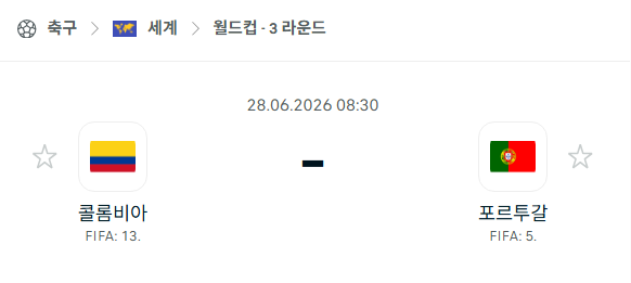 [북중미 월드컵] 6월28일 콜롬비아 vs 포르투갈 | 스포츠 분석 무료 중계 토친놈