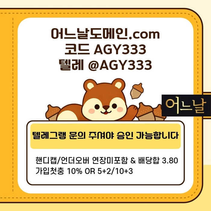 ((어느날)) 핸디캡/언더오버 연장미포함 | 배당합 3.80 | 1등 놀이터는 다릅니다