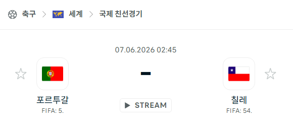 [국가대표 친선경기] 6월7일 포르투갈 vs 칠레 | 스포츠 분석 무료 중계 토친놈