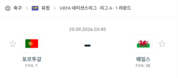 [UEFA 네이션스리그] 9월25일 포르투갈 vs 웨일스 | 스포츠 분석 무료 중계 토친놈