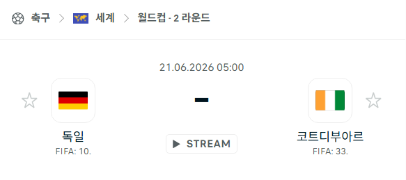[북중미 월드컵] 6월21일 독일 vs 코트디부아르 | 스포츠 분석 무료 중계 토친놈