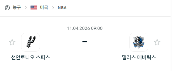 [미국 NBA] 4월11일 샌안토니오 스퍼스 vs 댈러스 매버릭스 | 스포츠 분석 무료 중계 토친놈