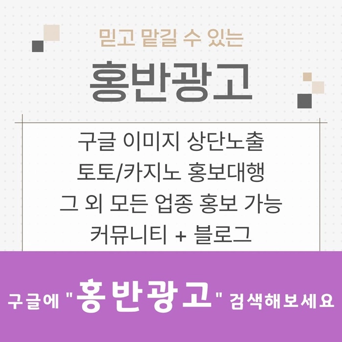 구글에서 [홍반광고]를 검색해 보세요 | 토토홍보 | 카지노홍보 | 커뮤니티홍보