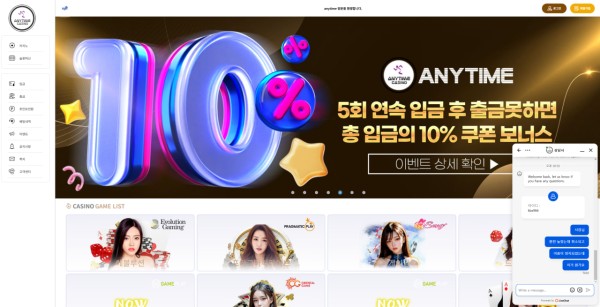 애니타임 먹튀 애니타임 먹튀