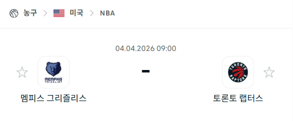 [미국 NBA] 4월4일 멤피스 그리즐리스 vs 토론토 랩터스 | 스포츠 분석 무료 중계 토친놈