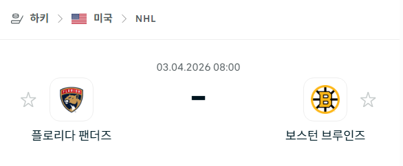 [아이스하키 NHL] 4월3일 플로리다 팬서스 vs 보스턴 브루인스 | 스포츠 분석 무료 중계 토친놈