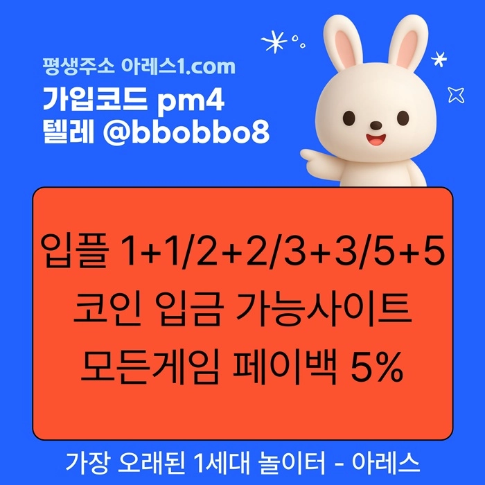 [어코드 계열] [(아레스)] 스포츠 | 카지노 | 안전