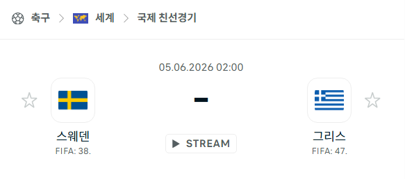 [국가대표 친선경기] 6월5일 스웨덴 vs 그리스 | 스포츠 분석 무료 중계 토친놈