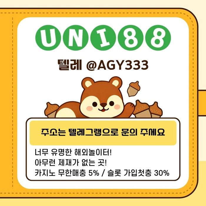 ▶ 유니88벳 ◀ 신규카지노첫충10% _ 완전무제재 _ 스포츠상한3천만 _ 카지노상한5천만