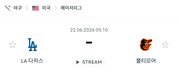 [MLB 메이저리그] 6월22일 LA 다저스 vs 볼티모어 오리올스 | 스포츠 분석 무료 중계 토친놈