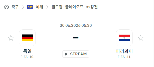 [북중미 월드컵] 6월30일 독일 vs 파라과이 | 스포츠 분석 무료 중계 토친놈