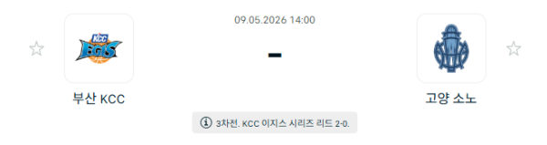 [대한민국 KBL] 5월09일 부산 KCC 이지스 vs 고양 소노 스카이거너스 | 스포츠 분석 무료 중계 토친놈
