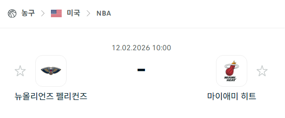 [미국 NBA] 02월12일 뉴올리언스 펠리컨스 vs 마이애미 히트 | 스포츠 분석 무료 중계 토친놈