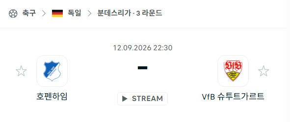 [독일 분데스리가] 9월12일 호펜하임 vs 슈투트가르트 | 스포츠 분석 무료 중계 토친놈