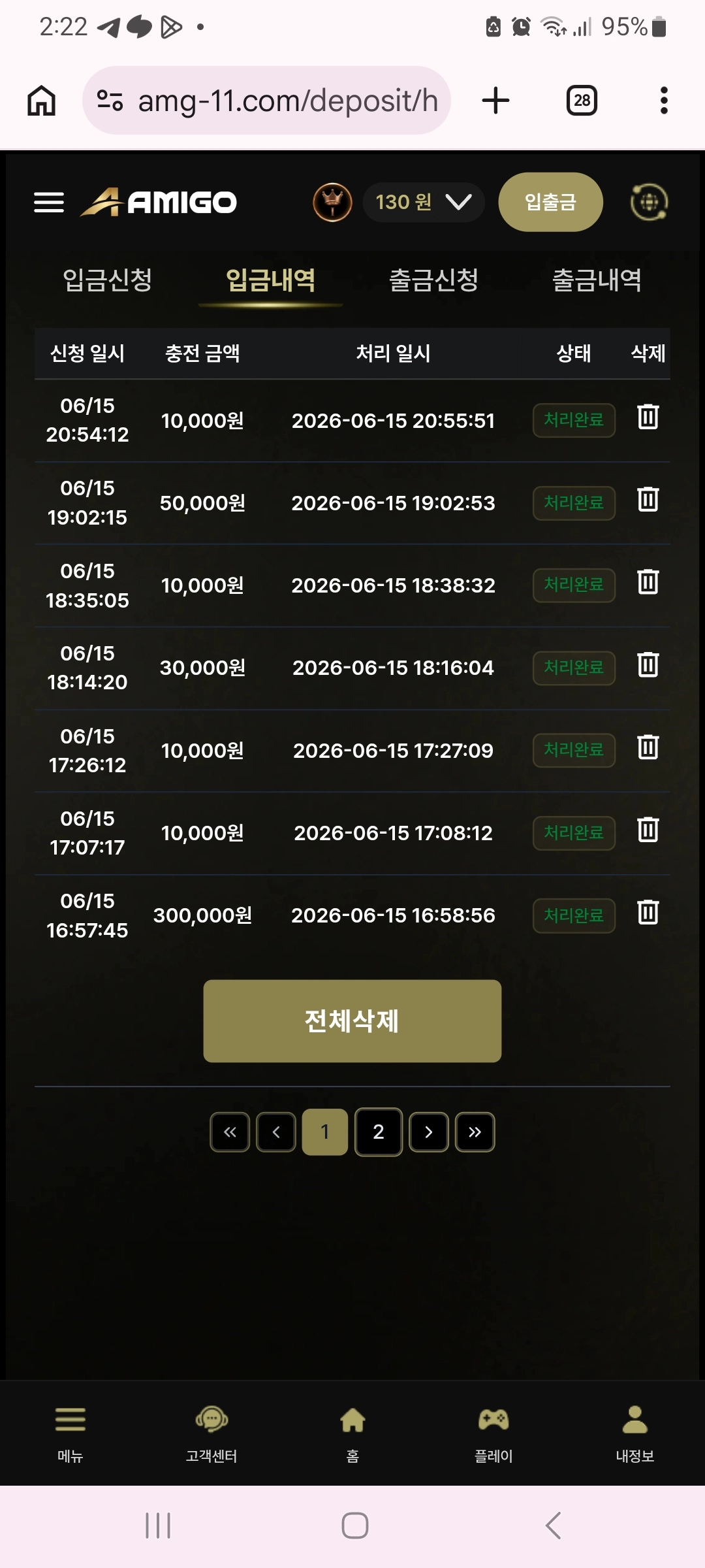 아미고후기