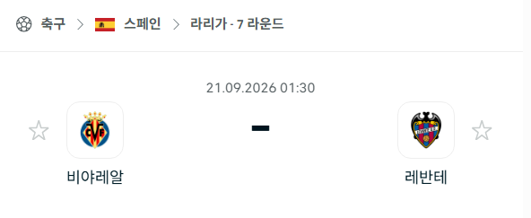 [스페인 라리가] 9월21일 비야레알 vs 레반테 | 스포츠 분석 무료 중계 토친놈