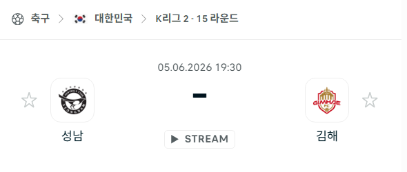 [대한민국 K리그2] 6월5일 성남FC vs 김해FC | 스포츠 분석 무료 중계 토친놈