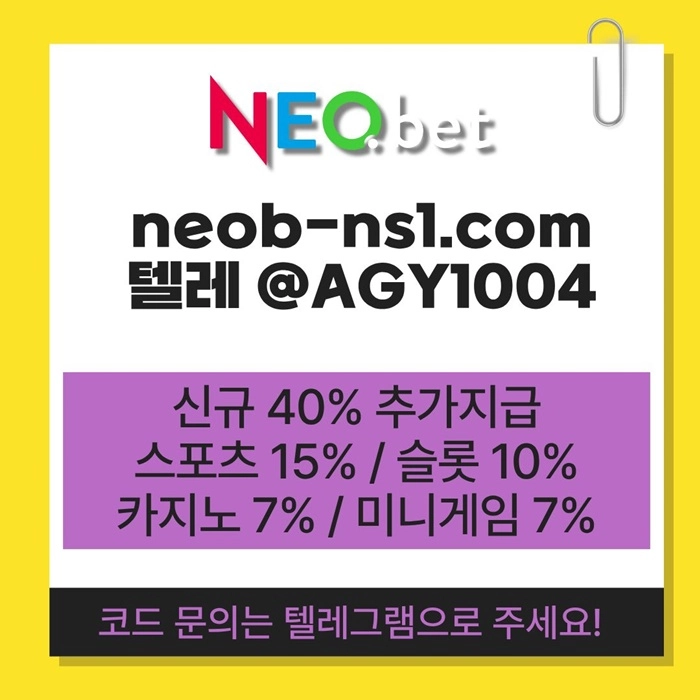 ((신규40%)) 안녕하세요 그 유명한 네오벳, 맞습니다