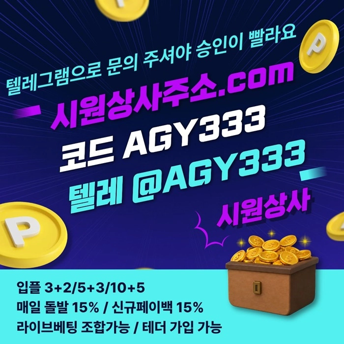 ((시원상사)) 신규 3+2/5+3/10+5 | 당첨상한 3천만 | 라이브베팅 조합가능