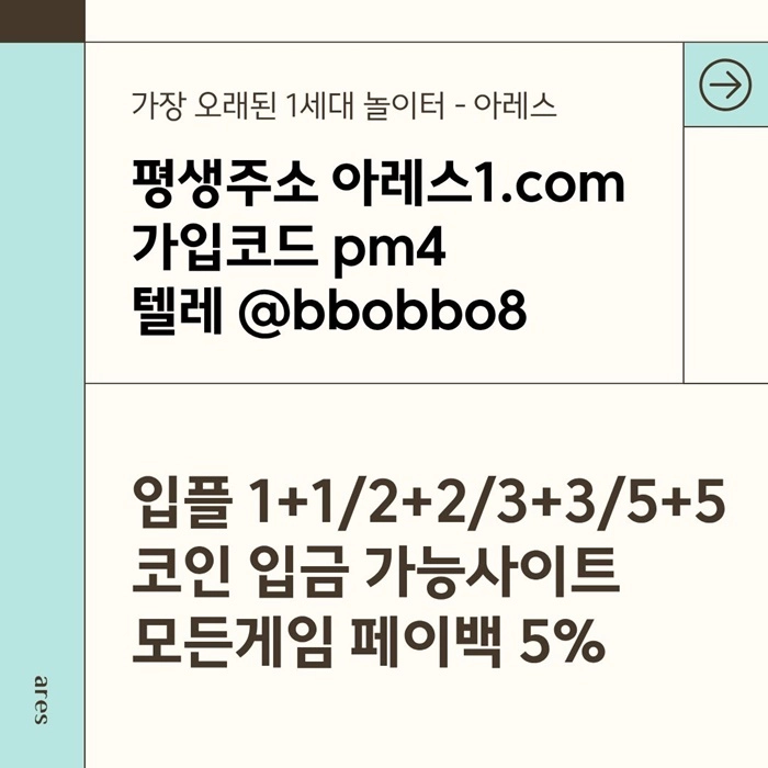 [어코드 계열] [(아레스)] 스포츠 | 카지노 | 안전