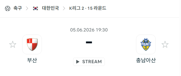 [대한민국 K리그2] 6월5일 부산 아이파크 vs 충남아산 | 스포츠 분석 무료 중계 토친놈