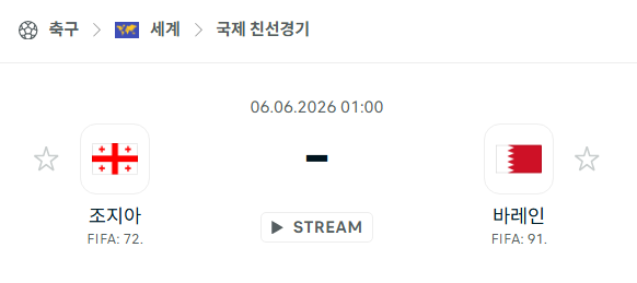 [국가대표 친선경기] 6월6일 조지아 vs 바레인 | 스포츠 분석 무료 중계 토친놈